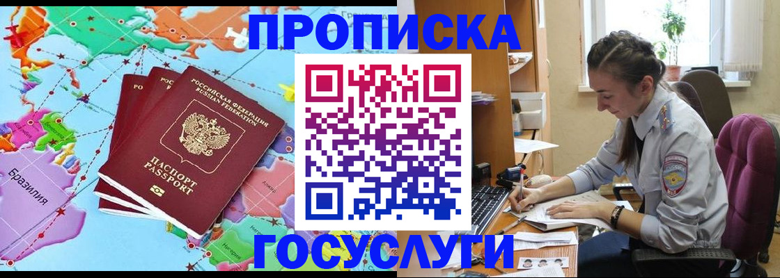 временная регистрация для школы в Данилове