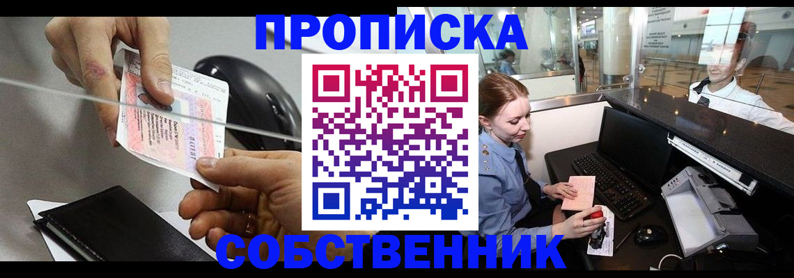 прописка законно в Данилове