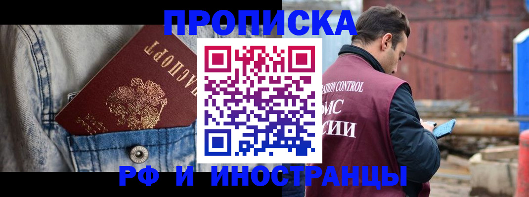 прописка 2025 в Данилове