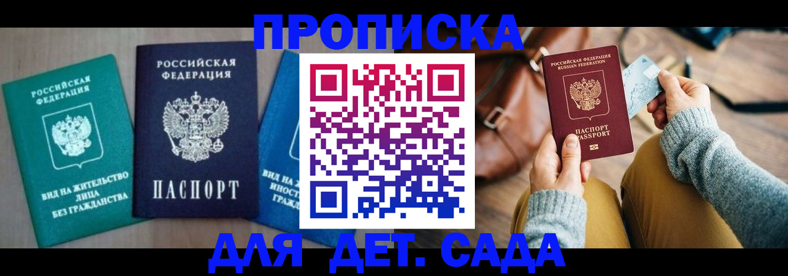 прописка штамп в Данилове
