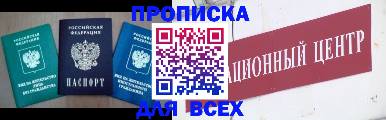купить прописку в Данилове